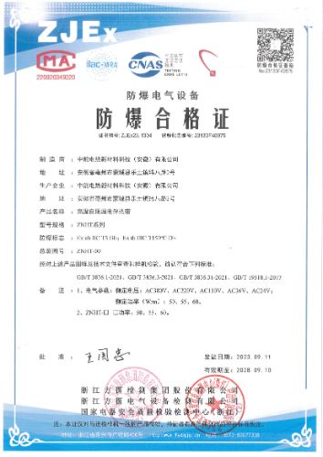 高温自限温电伴热带ZNHT-防爆合格证