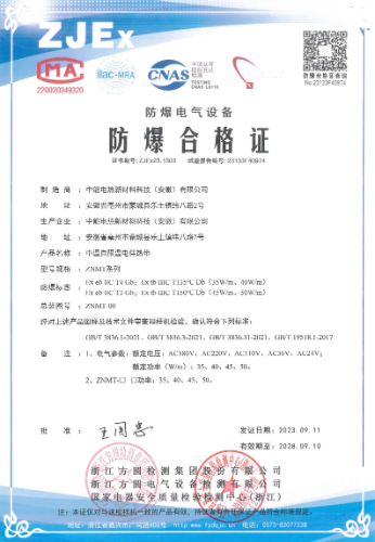 中温自限温电伴热带ZNMT-防爆合格证